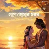 About Lage Tumar Morom Song